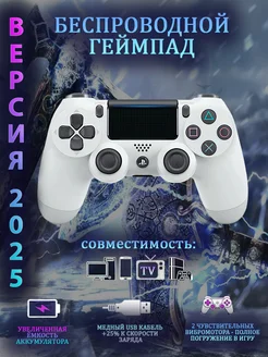 Геймпад Playstation 333845493 купить за 989 ₽ в интернет‑магазине Wildberries